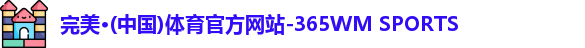 完美体育